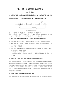 轮机自动化题库
