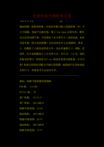 轮毂轮胎升级配套方案