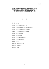 银行保函担保业务管理办法1