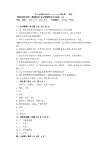 饲料添加剂考试试题(A答案定稿)