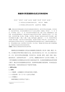 饲料用去籽辣椒粕对育肥猪胴体品质的影响