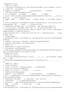 国际服务贸易期末试题及答案