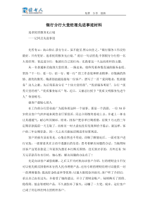 银行分行大堂经理先进事迹材料