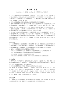 版本国际专利分类号之使用指南