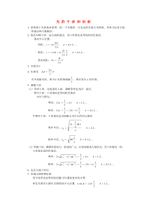 【大学物理A2】知识点2