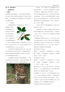 轮胎材料配方介绍