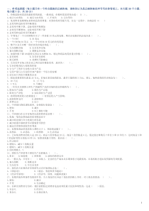 经济学原理模拟试题