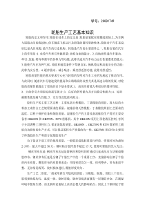 轮胎的基本知识