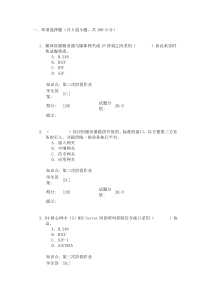 软交换与NGN阶段作业三