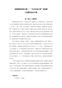 首届国际英语大赛“文化交流大使”选拔赛三亚赛区执行方案