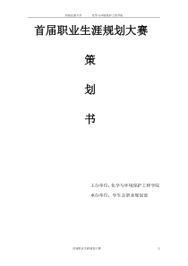 首届职业生涯规划大赛