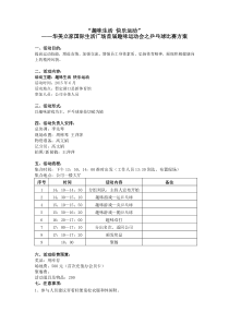 首届趣味运动会之乒乓球比赛方案