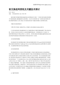 软交换组网原则及关键技术探讨