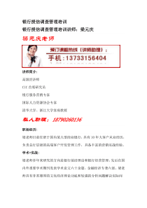 银行授信调查管理培训