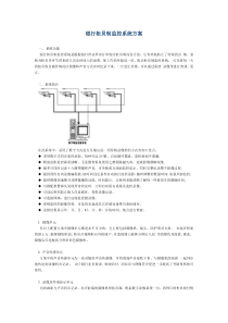 银行柜员制监控系统方案
