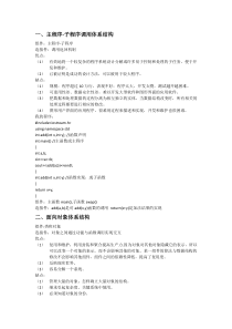 软件体系结构2