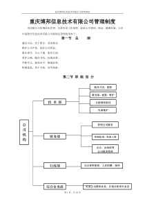 软件公司管理制度