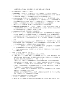 首都师范大学分子考研试题