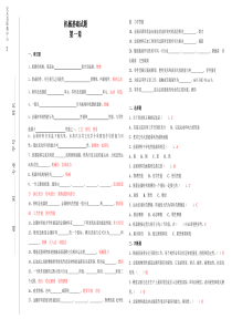 机械基础试题和答案