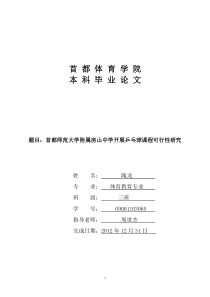 首都师范大学附属房山中学开展乒乓球课程可行性研究