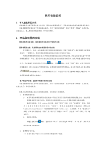 软件安装说明_新版软件