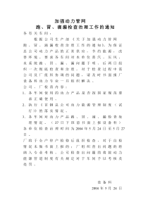 首钢公司管理制度