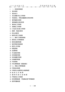 学校管理制度汇编