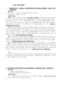 银行网点突发问题“靶点”解决方案参考(0517)