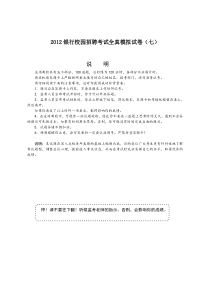 银行考试i试题7