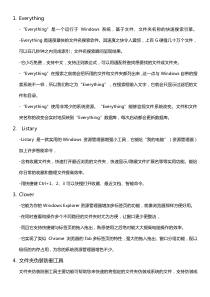 软件家族的讲解