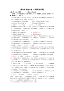香山中学高一第周周测试题