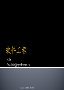 软件工程05-总体设计-黑白