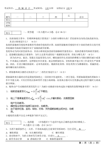 机械设计考试试题及答案汇总--【完整版】