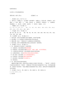 软件工程B标准答案