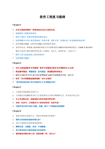 软件工程复习提纲(20160615)