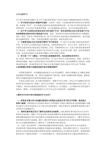 心理学大题