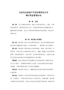 银行资金管理办法