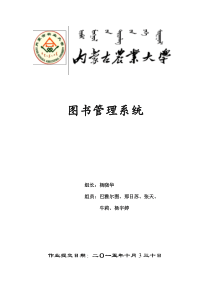 软件工程实验课题