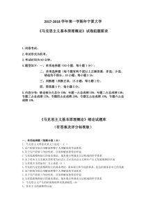 2017-2018年《马克思主义基本原理概论》