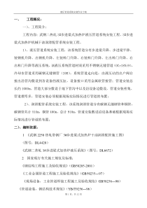 液压系统施工方案
