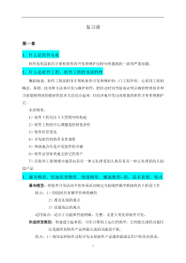 软件工程导论复习宝典