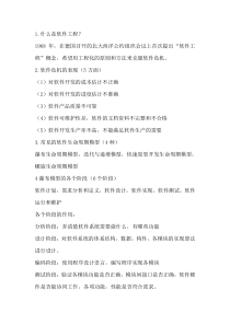 软件工程期末复习