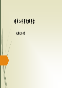 软件工程概要设计.