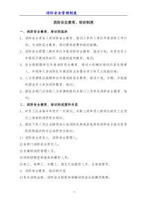 银都酒店消防安全管理规定2-制度2