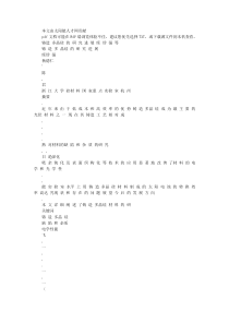 铸造多晶硅的研究进展