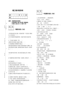 铸造工(高级)考试试卷(B卷)