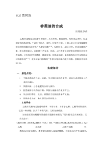 香蕉油的合成(硫酸锌)