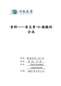 香豆素-3-羧酸的合成