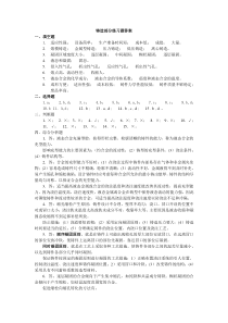 铸造成形部分练习题答案