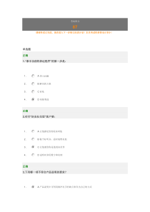 销售人员专业技能训练整体解决方案考试得分
